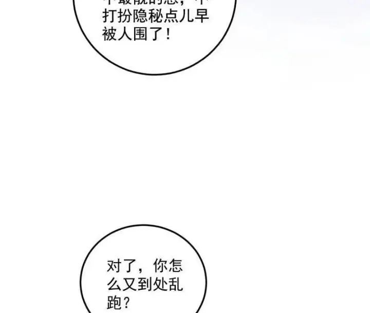 漫画《我为邪帝》第465话 妙手回春？第76张图