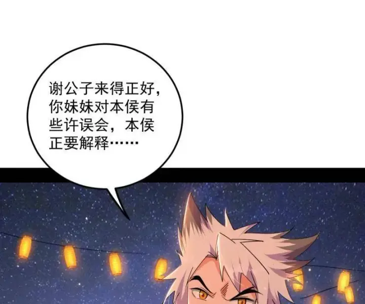 漫画《我为邪帝》第465话 妙手回春？第79张图