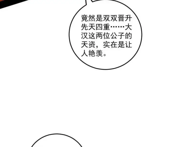 漫画《我为邪帝》第465话 妙手回春？第8张图