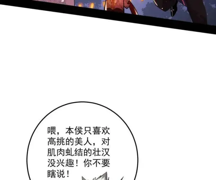 漫画《我为邪帝》第465话 妙手回春？第83张图