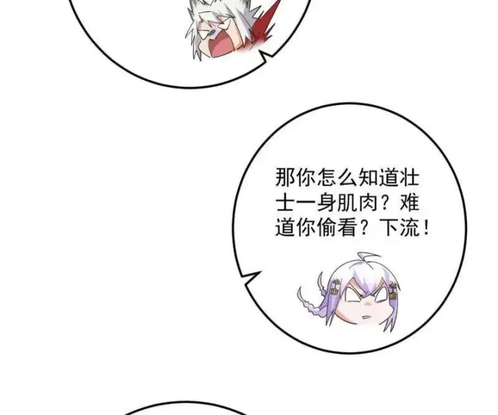 漫画《我为邪帝》第465话 妙手回春？第84张图