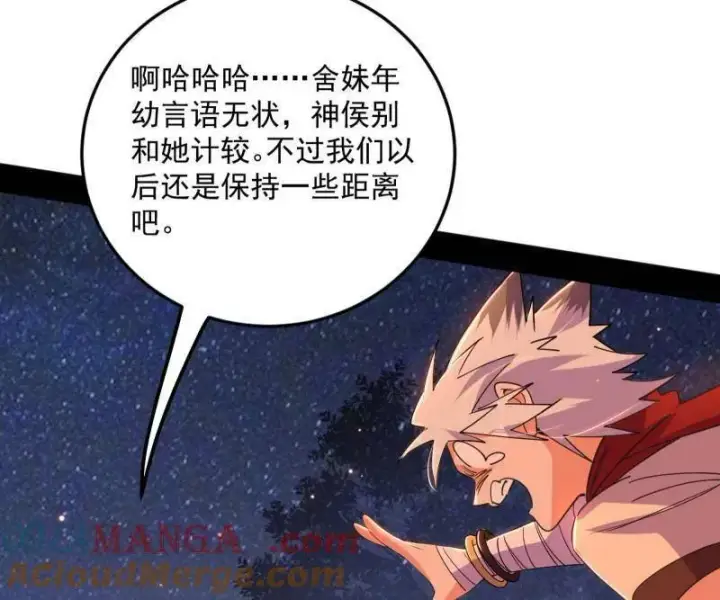 漫画《我为邪帝》第465话 妙手回春？第85张图