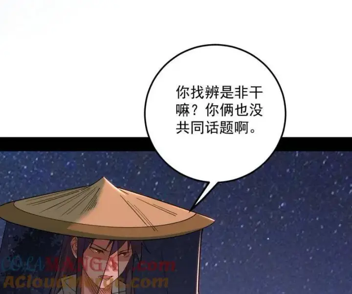 漫画《我为邪帝》第465话 妙手回春？第89张图