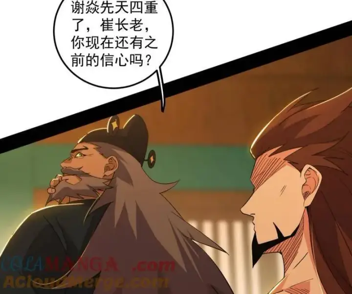 漫画《我为邪帝》第465话 妙手回春？第9张图