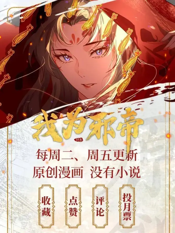 漫画《我为邪帝》第470话 三姓家奴西岚薇第138张图