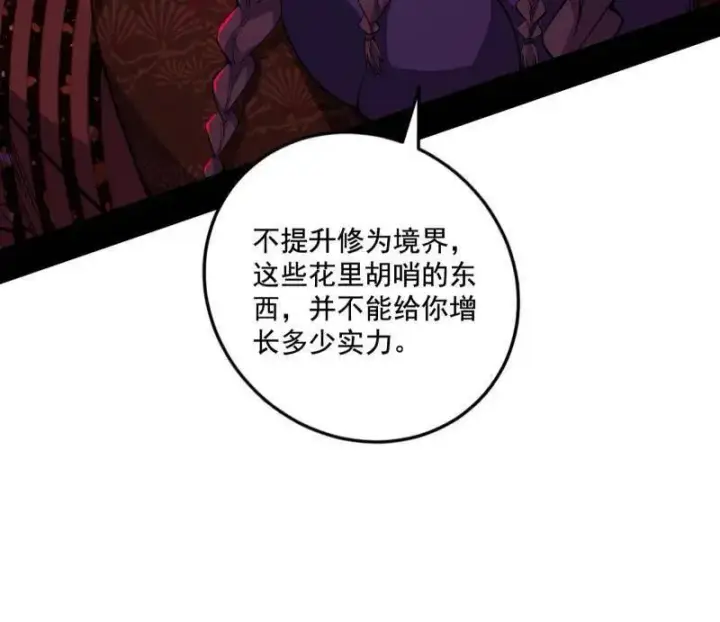 漫画《我为邪帝》第471话 三剑戏老贼，来骗来偷袭第104张图