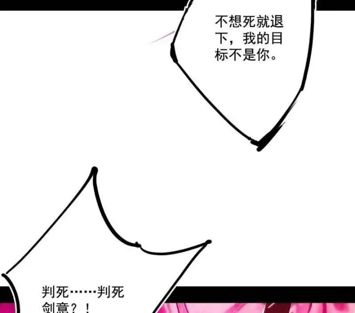漫画《我为邪帝》第471话 三剑戏老贼，来骗来偷袭第11张图