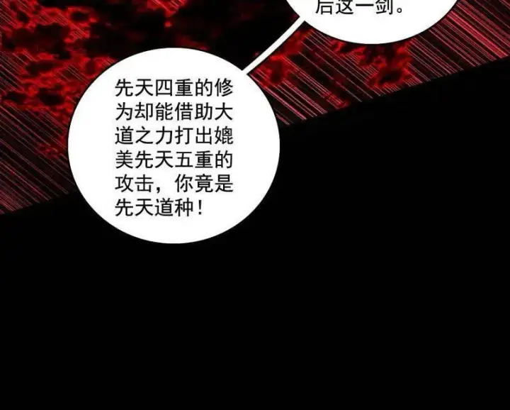漫画《我为邪帝》第471话 三剑戏老贼，来骗来偷袭第115张图