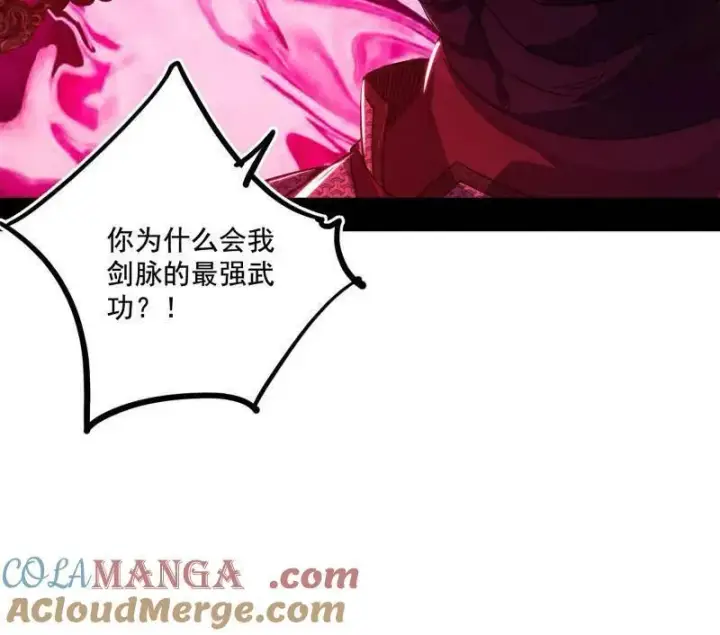 漫画《我为邪帝》第471话 三剑戏老贼，来骗来偷袭第13张图