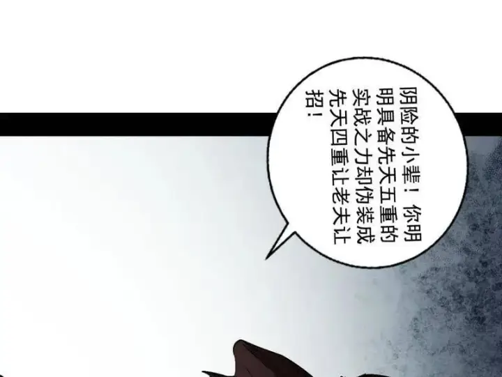 漫画《我为邪帝》第471话 三剑戏老贼，来骗来偷袭第144张图