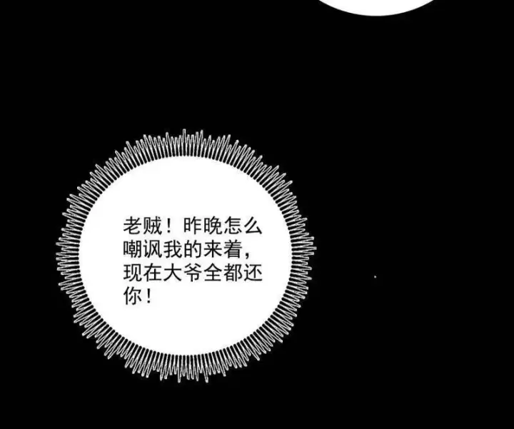 漫画《我为邪帝》第471话 三剑戏老贼，来骗来偷袭第150张图