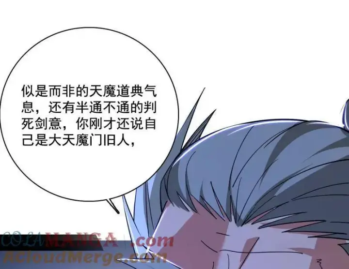 漫画《我为邪帝》第471话 三剑戏老贼，来骗来偷袭第17张图
