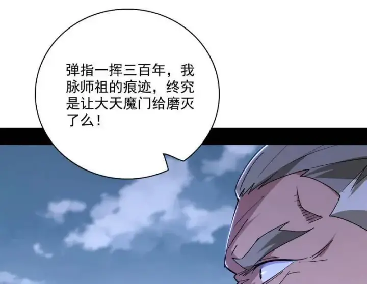 漫画《我为邪帝》第471话 三剑戏老贼，来骗来偷袭第26张图