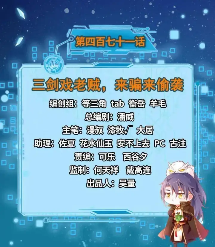 漫画《我为邪帝》第471话 三剑戏老贼，来骗来偷袭第3张图