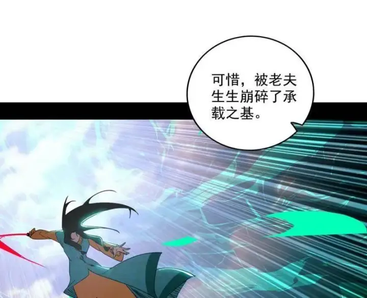 漫画《我为邪帝》第471话 三剑戏老贼，来骗来偷袭第68张图