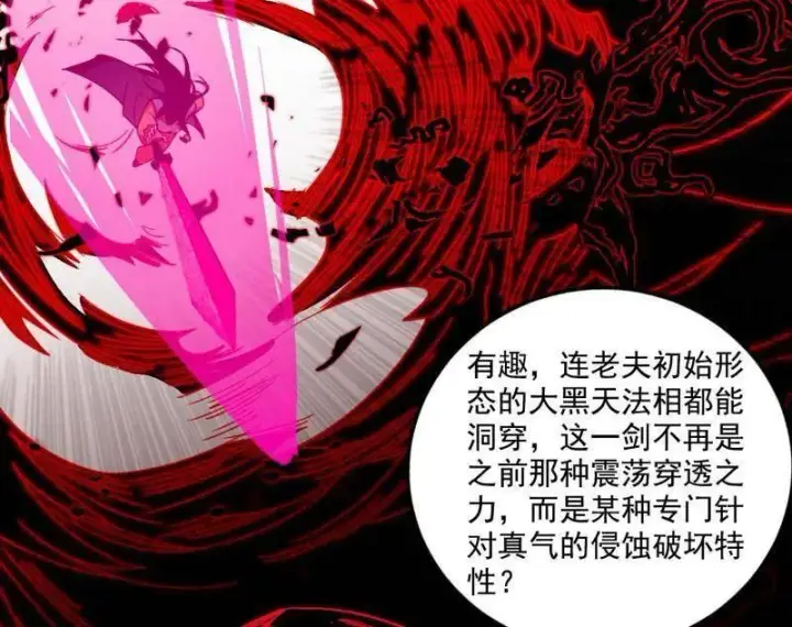 漫画《我为邪帝》第471话 三剑戏老贼，来骗来偷袭第82张图