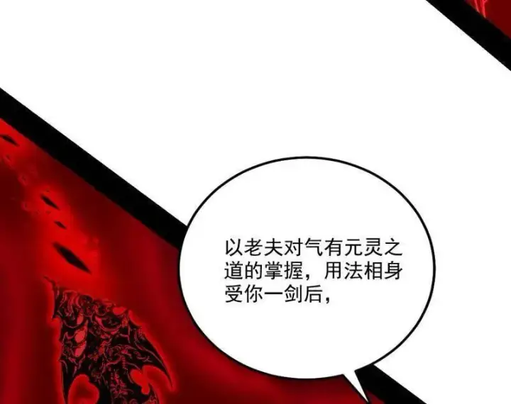 漫画《我为邪帝》第471话 三剑戏老贼，来骗来偷袭第88张图