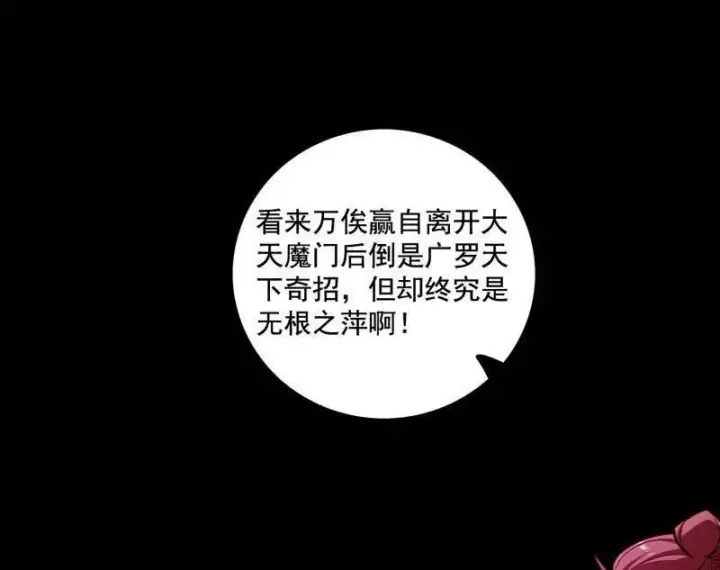 漫画《我为邪帝》第471话 三剑戏老贼，来骗来偷袭第91张图