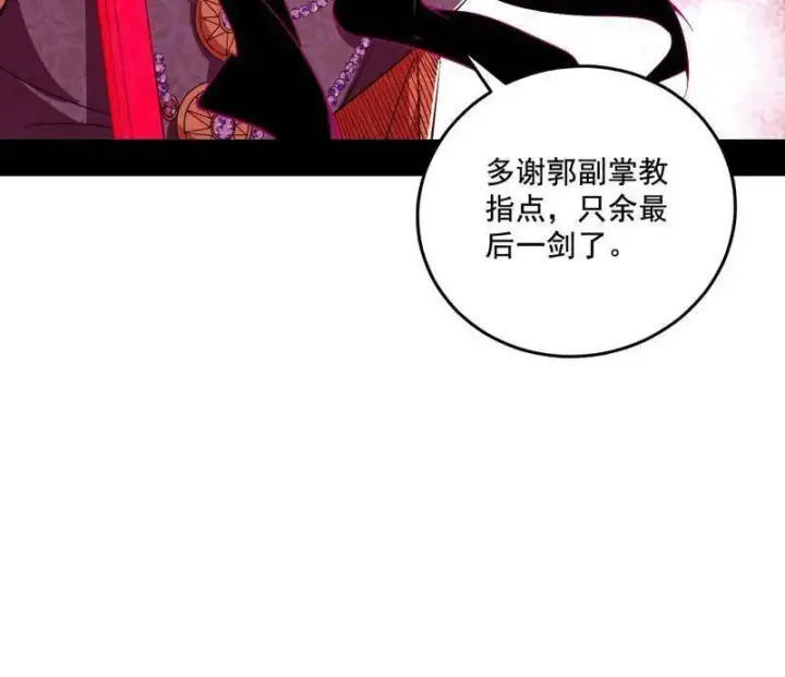漫画《我为邪帝》第471话 三剑戏老贼，来骗来偷袭第96张图