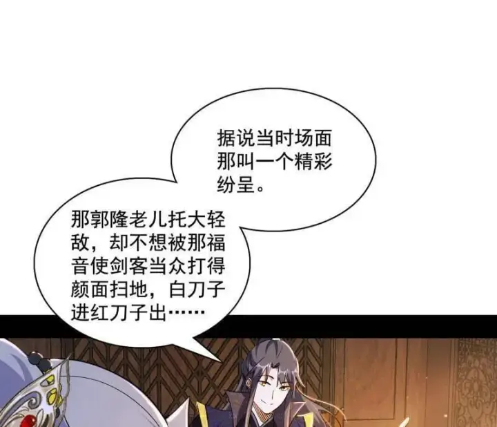 漫画《我为邪帝》第472话 险些翻船的谢焱第122张图