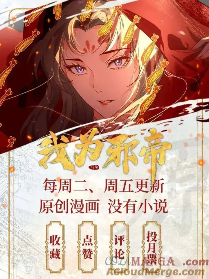 漫画《我为邪帝》第473话 假魔罗上钩与意外横生第137张图