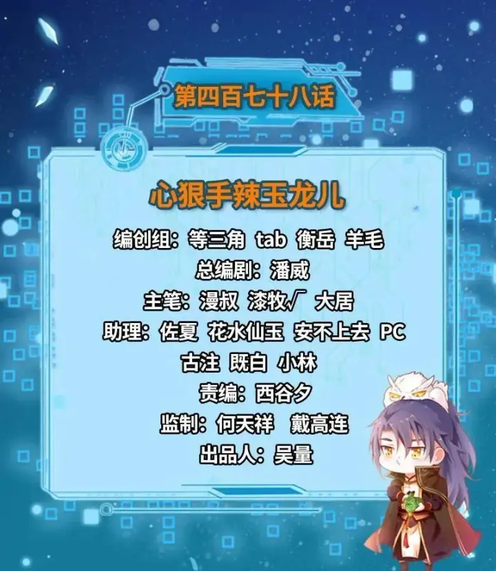 漫画《我为邪帝》第478话 心狠手辣玉龙儿第3张图