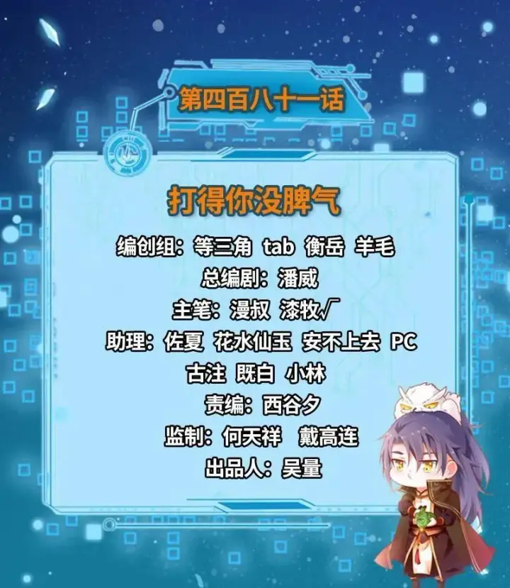 漫画《我为邪帝》第481话 打得你没脾气第3张图