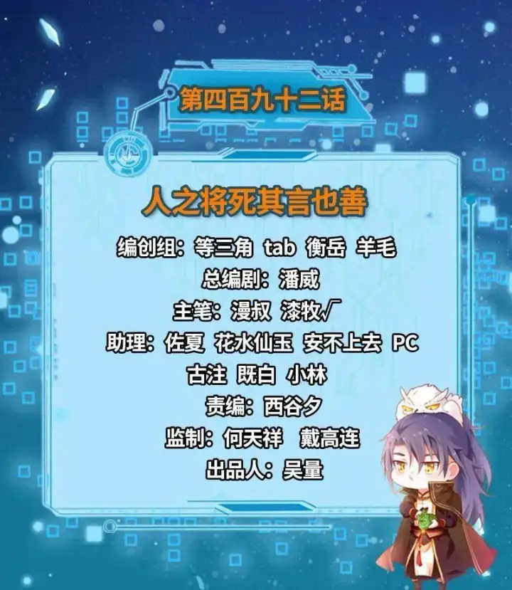 漫画《我为邪帝》第492话 人之将死其言也善第3张图