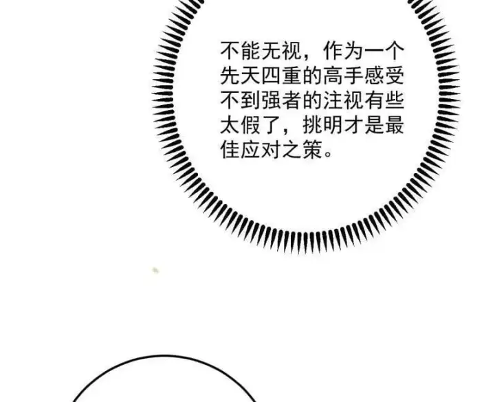 漫画《我为邪帝》第496话 大天魔门之主——玉听雪第10张图