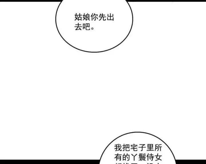 漫画《我为邪帝》第496话 大天魔门之主——玉听雪第102张图