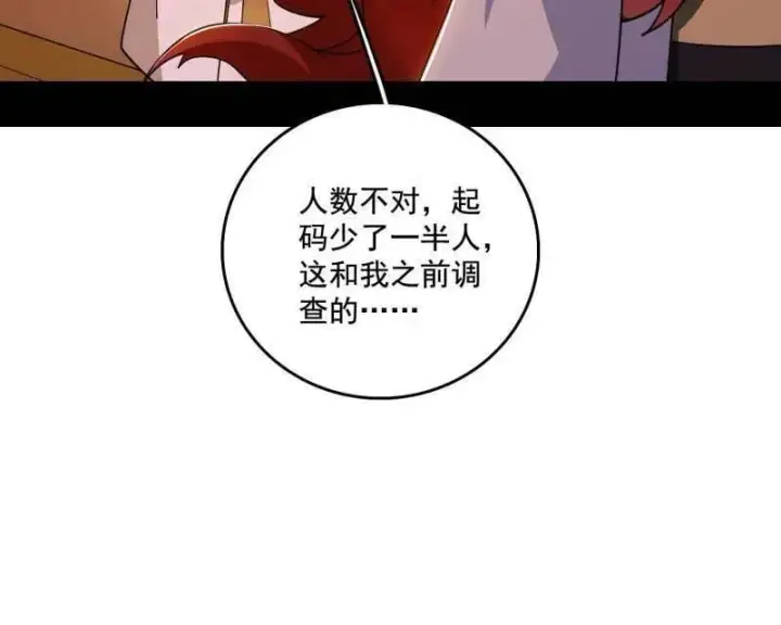 漫画《我为邪帝》第496话 大天魔门之主——玉听雪第104张图