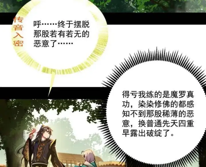 漫画《我为邪帝》第496话 大天魔门之主——玉听雪第112张图