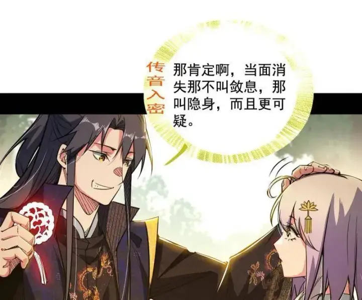 漫画《我为邪帝》第496话 大天魔门之主——玉听雪第114张图