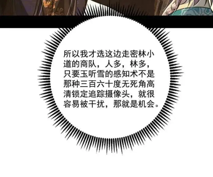 漫画《我为邪帝》第496话 大天魔门之主——玉听雪第115张图
