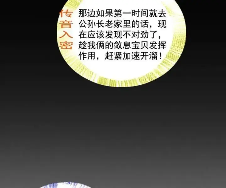 漫画《我为邪帝》第496话 大天魔门之主——玉听雪第118张图