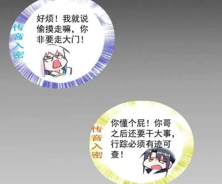 漫画《我为邪帝》第496话 大天魔门之主——玉听雪第119张图