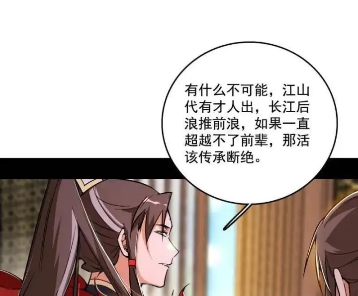 漫画《我为邪帝》第496话 大天魔门之主——玉听雪第122张图