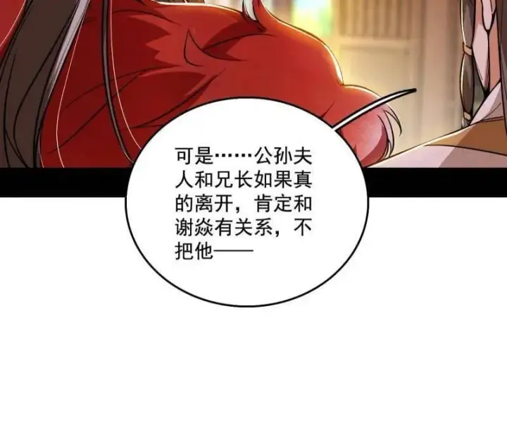 漫画《我为邪帝》第496话 大天魔门之主——玉听雪第123张图