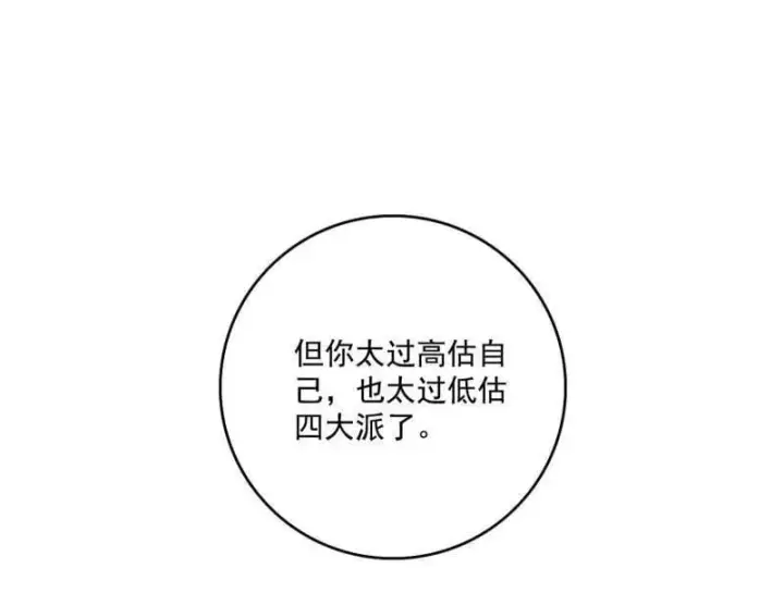 漫画《我为邪帝》第496话 大天魔门之主——玉听雪第132张图