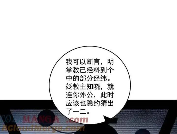 漫画《我为邪帝》第496话 大天魔门之主——玉听雪第133张图