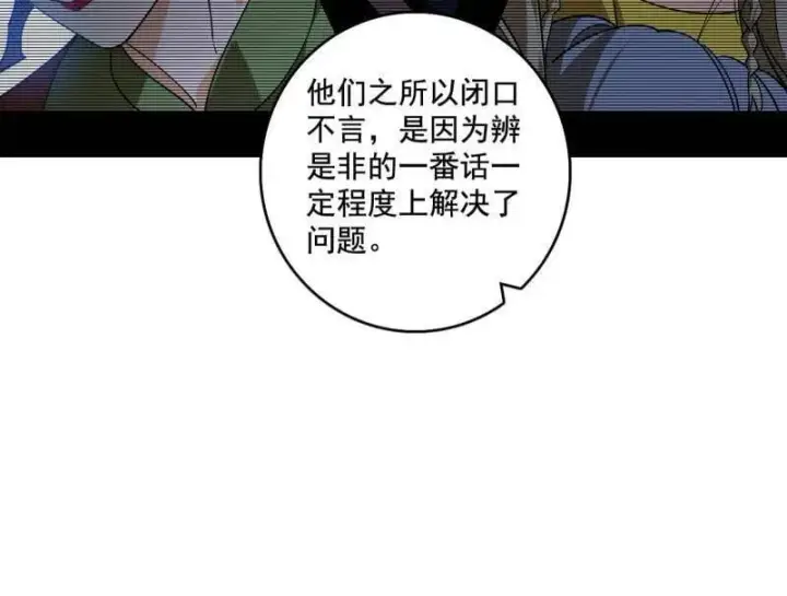 漫画《我为邪帝》第496话 大天魔门之主——玉听雪第135张图