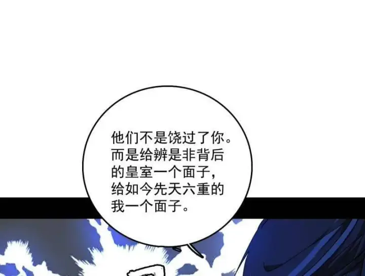 漫画《我为邪帝》第496话 大天魔门之主——玉听雪第136张图