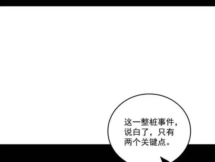 漫画《我为邪帝》第496话 大天魔门之主——玉听雪第138张图