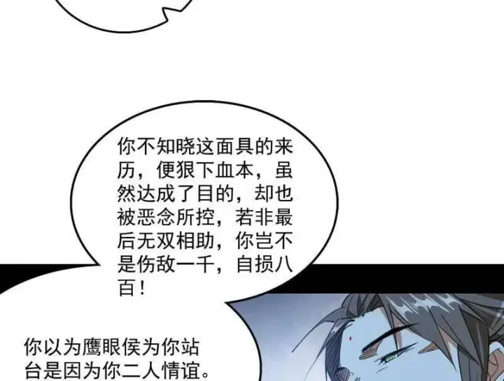 漫画《我为邪帝》第496话 大天魔门之主——玉听雪第140张图