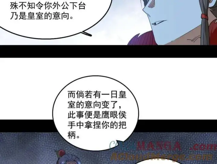 漫画《我为邪帝》第496话 大天魔门之主——玉听雪第141张图