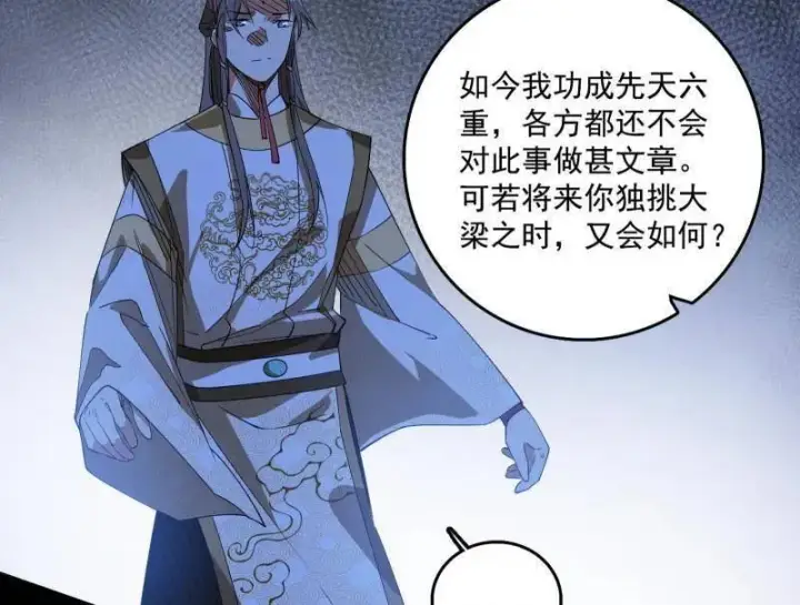 漫画《我为邪帝》第496话 大天魔门之主——玉听雪第142张图