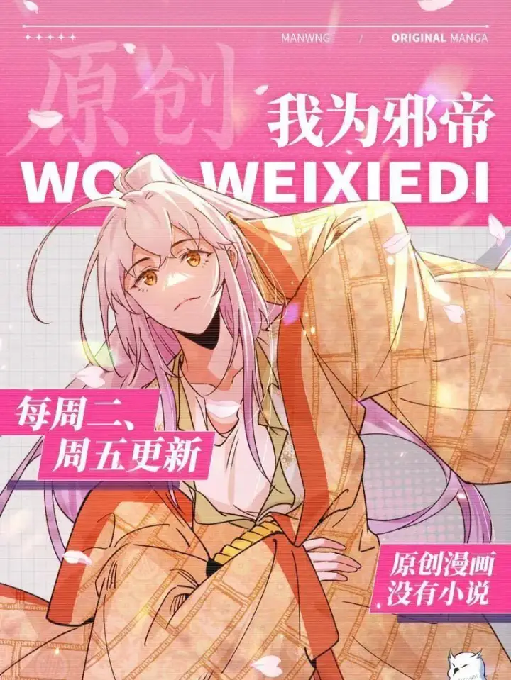 漫画《我为邪帝》第496话 大天魔门之主——玉听雪第148张图