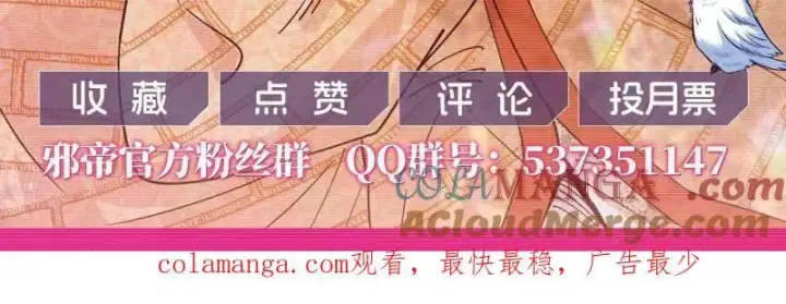 漫画《我为邪帝》第496话 大天魔门之主——玉听雪第149张图
