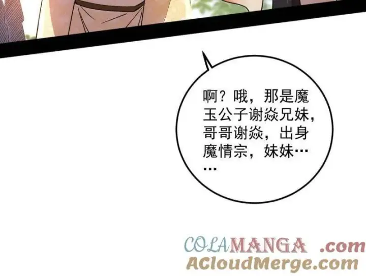 漫画《我为邪帝》第496话 大天魔门之主——玉听雪第21张图