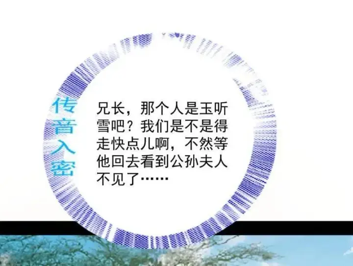 漫画《我为邪帝》第496话 大天魔门之主——玉听雪第24张图